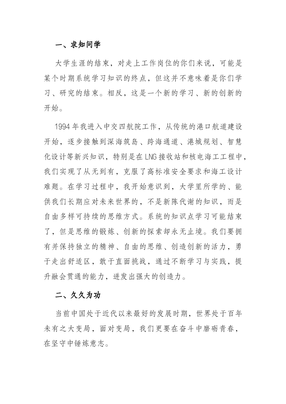 校友代表在大学2022年毕业典礼暨学位授予仪式上的讲话.docx,第2页预览