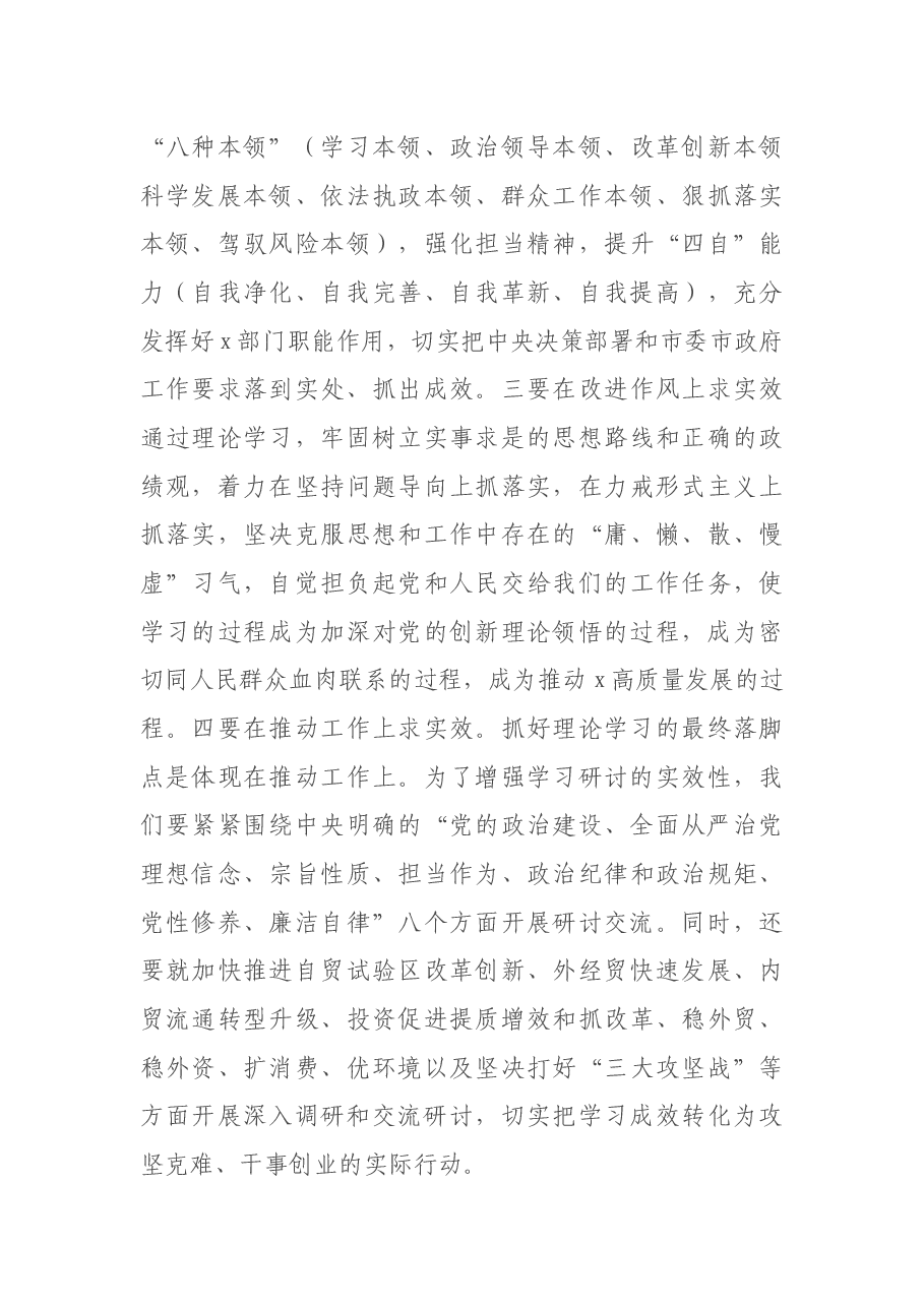 在处级以上领导干部理论学习读书班开班式上的讲话.docx,第4页预览
