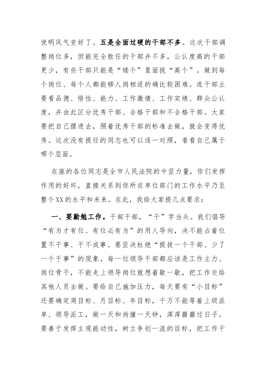 在中层领导干部会议暨新任干部集体谈话会上的讲话.docx，第3页预览