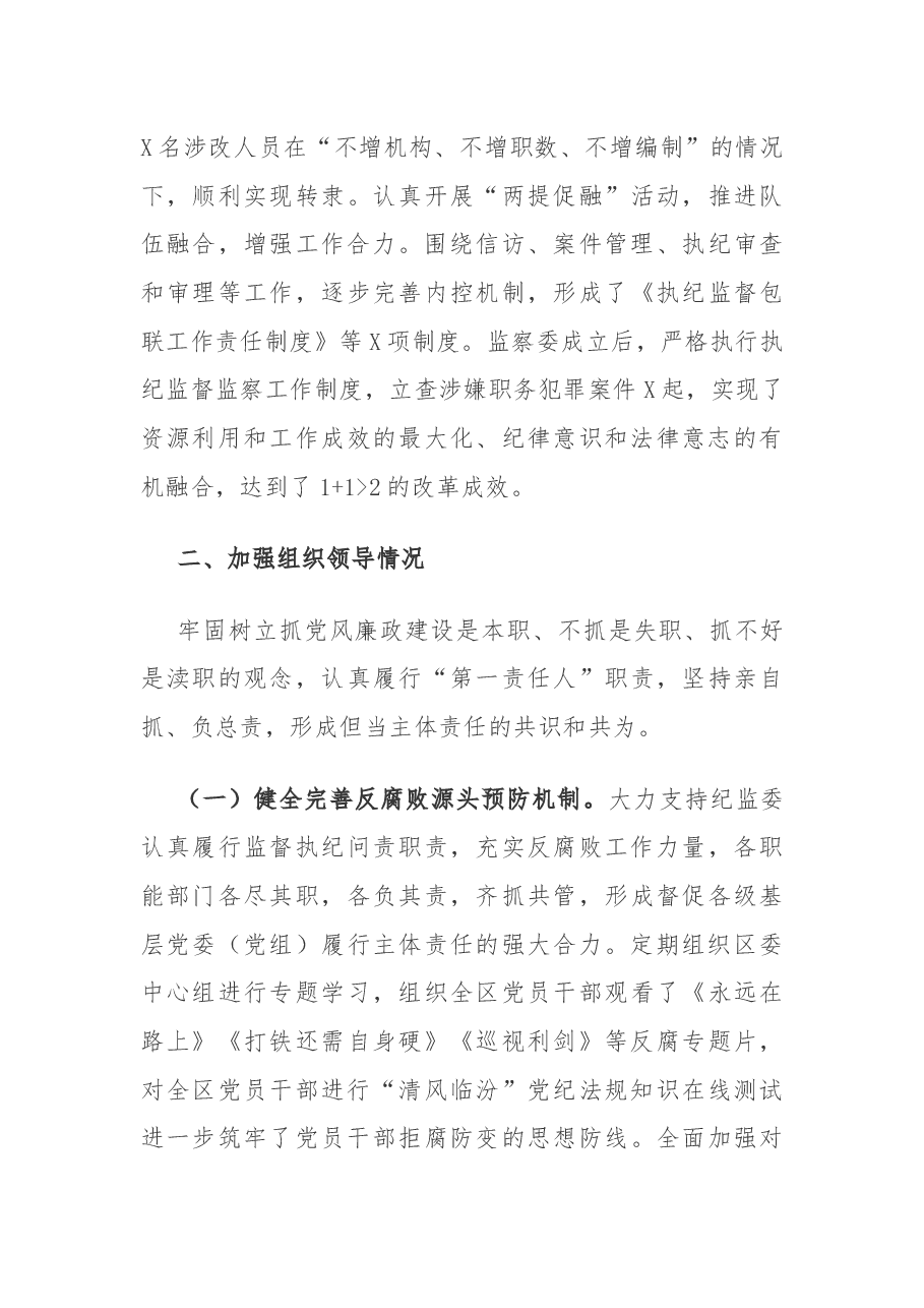 区委书记落实党风廉政建设述责述廉报告.docx,第3页预览