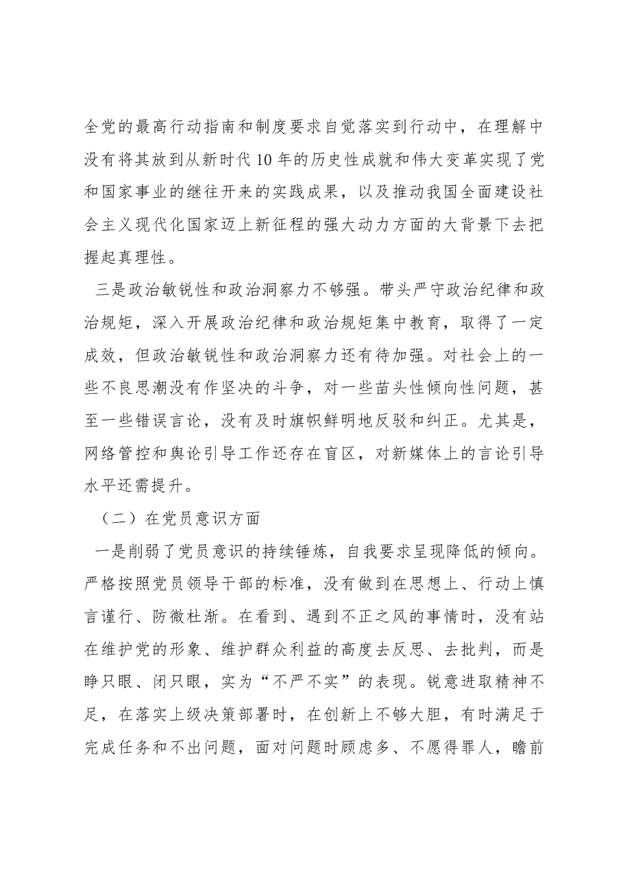 2022年年度组织生活会个人对照检查材料（对照六个方面）.docx，第2页预览