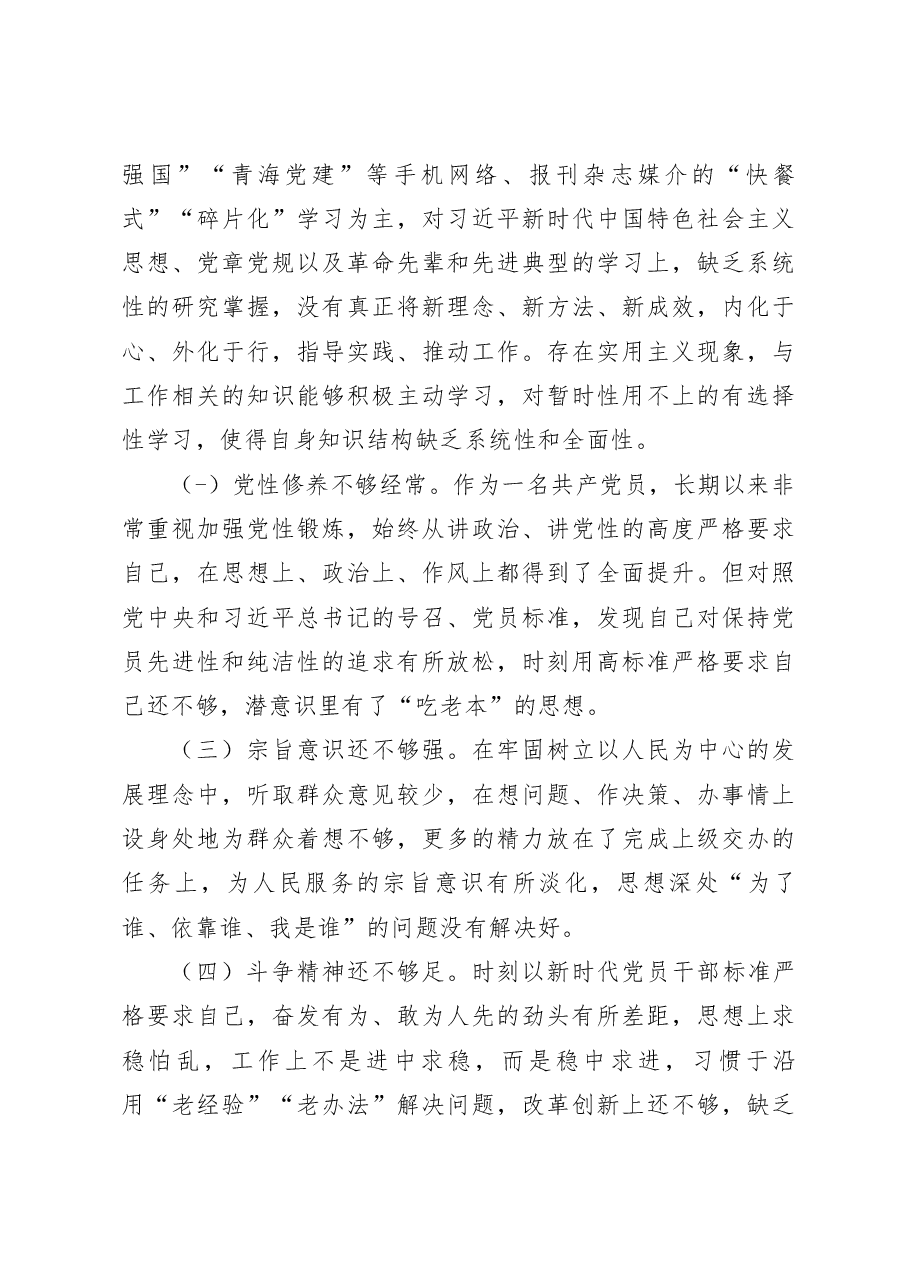 作用发挥方面存在的问题及整改措施个人对照检查材料机关党员2022年组织生活会个人对照检查材料.docx,第4页预览