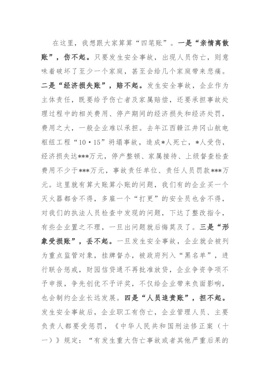 在全县工矿商贸领域安全生产工作会议上的讲话.docx,第3页预览