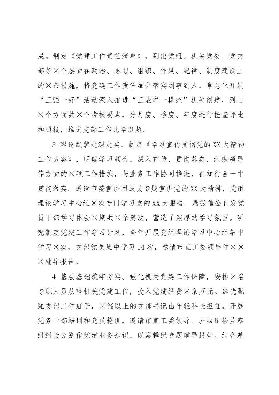 书记2022年度党组(党委)书记述职报告.docx,第2页预览