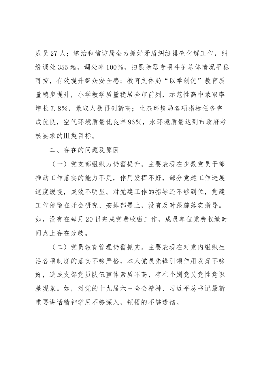 公共服务党支部2022年度抓基层党建工作述职报告.docx,第3页预览