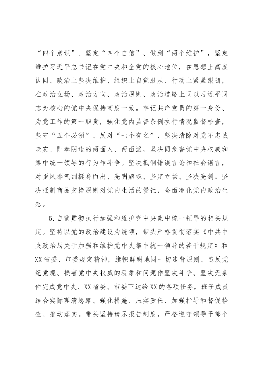 XX区2023年度民主生活会整改落实方案.docx,第4页预览