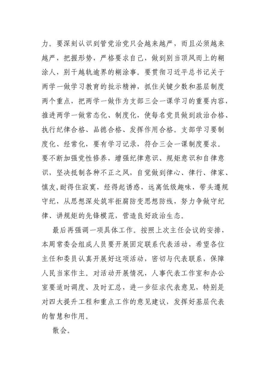 在区人大常委会机关集体学习会上的讲话.docx,第4页预览