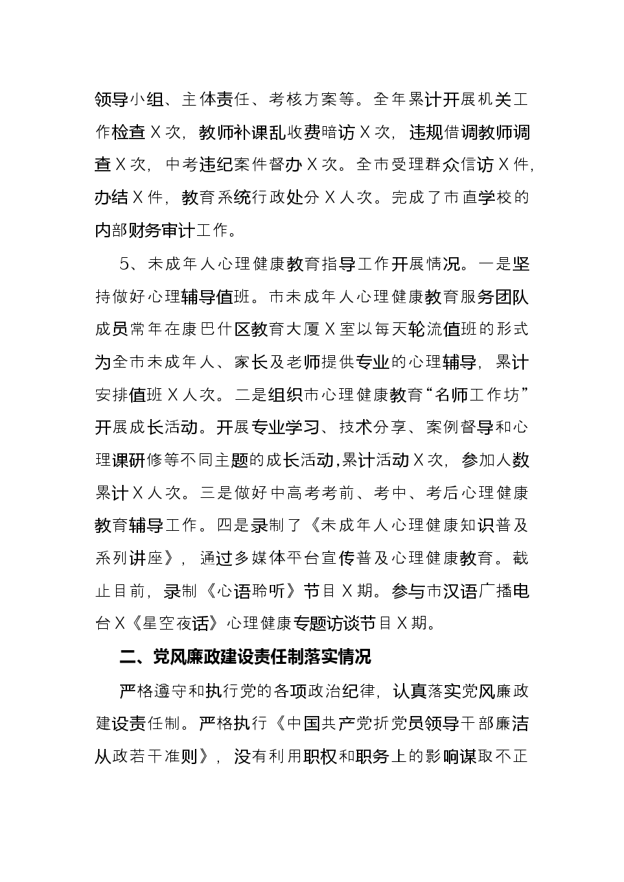 教育局四级调研员述职述廉报告.docx,第3页预览