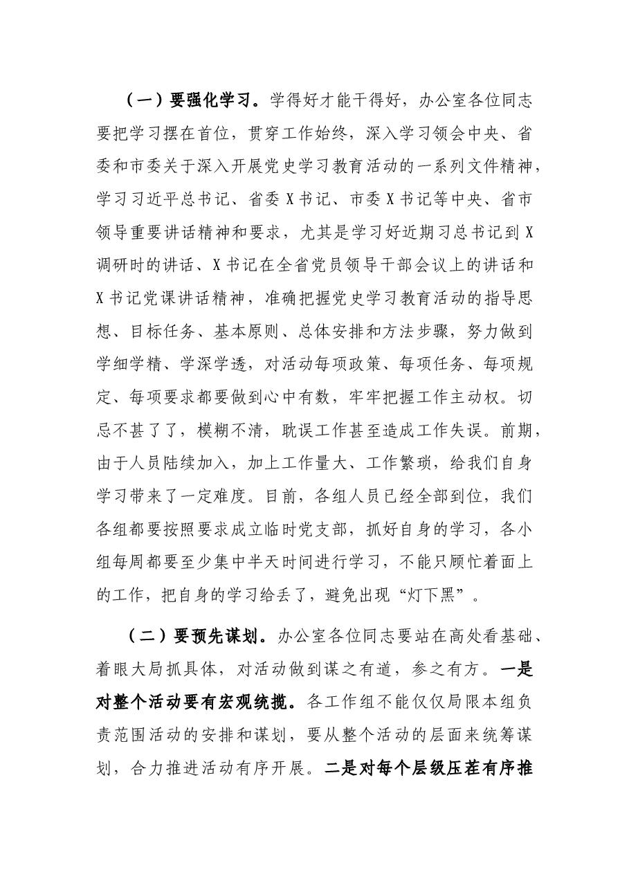 在市委党史学习教育办公室全体工作人员会议上的讲话.docx,第4页预览