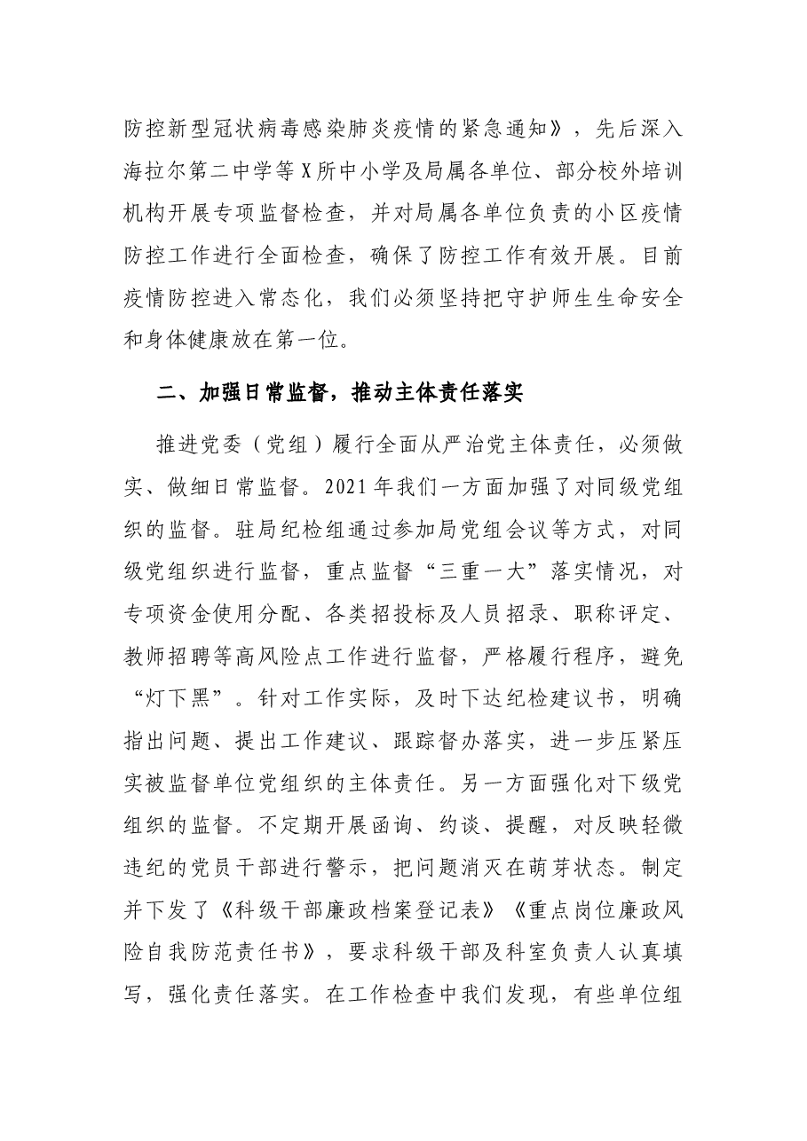 在2021年全市全面从严治党工作会议上的讲话.docx,第4页预览