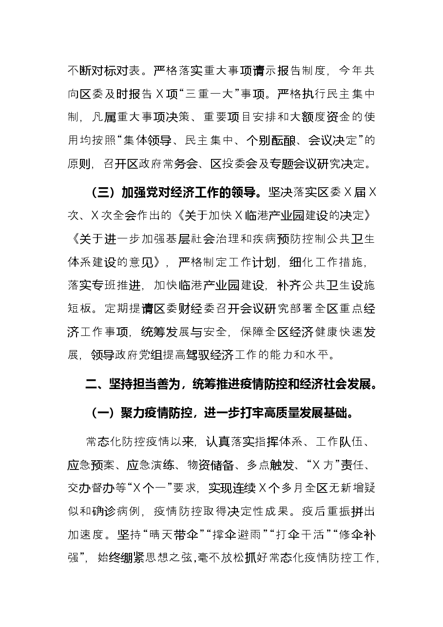 区人民政府党组2021年述职述廉报告.docx,第2页预览