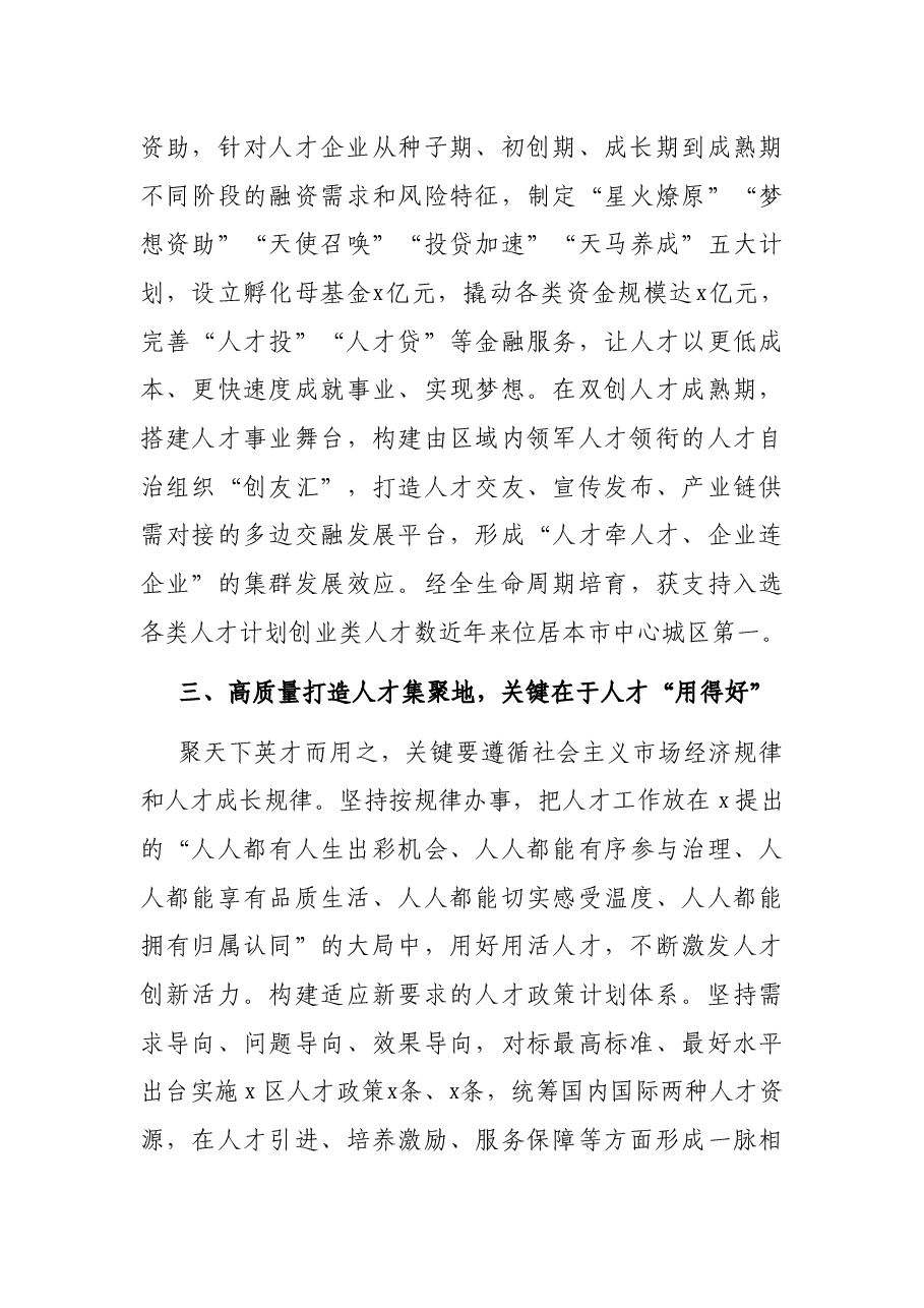 组织部部长人才工作述职报告.docx,第4页预览