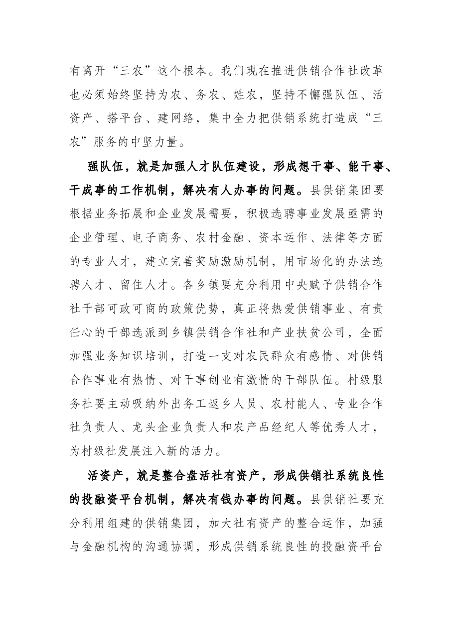 在全县供销工作会议上的讲话.docx，第4页预览
