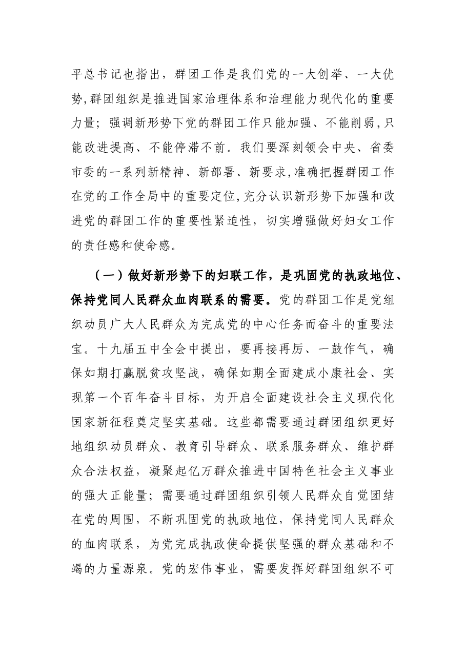 在市乡镇、村(社区)妇联主席能力建设培训班上的讲话.docx,第2页预览