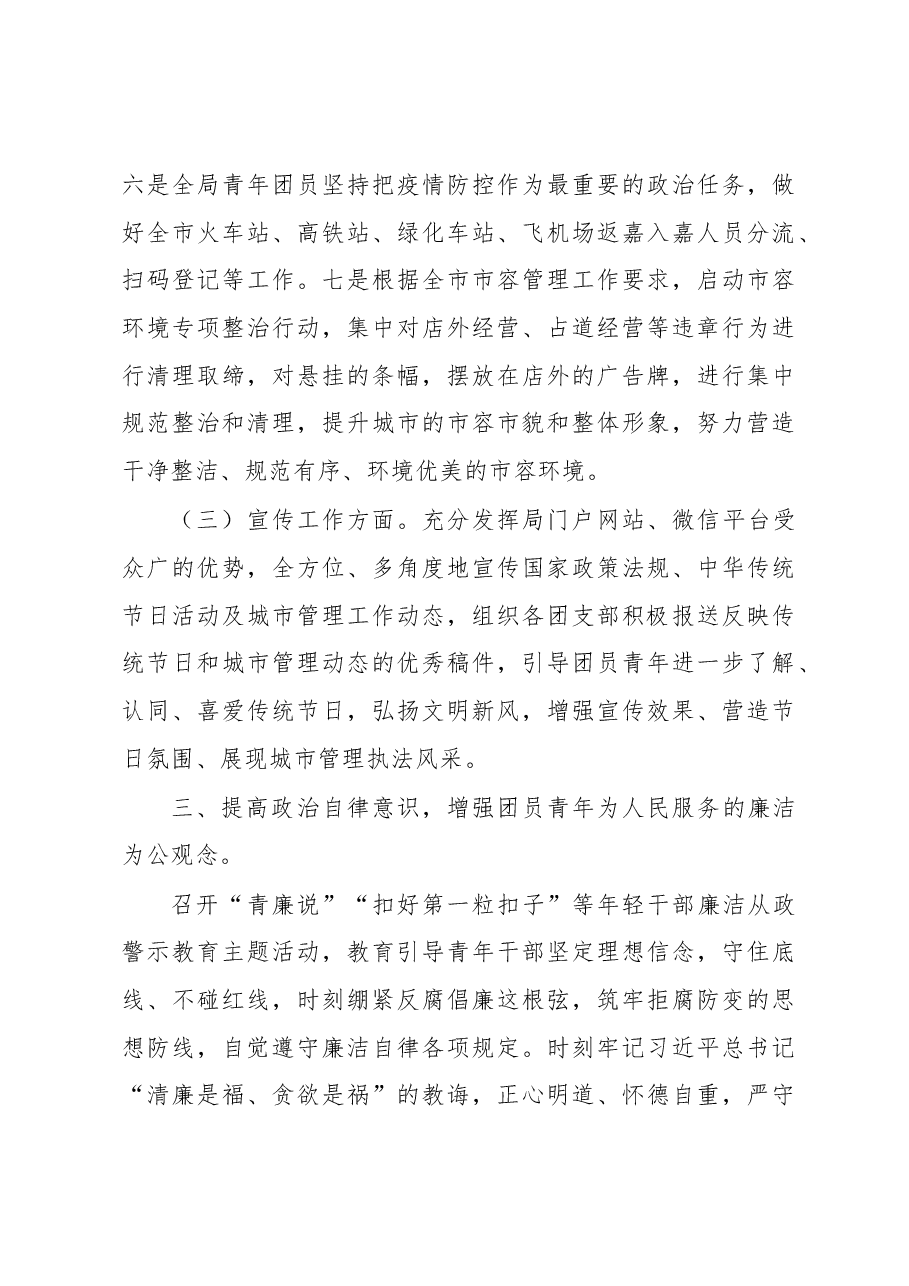 市城市管理执法局团委2022年团委书记述职报告.docx,第4页预览