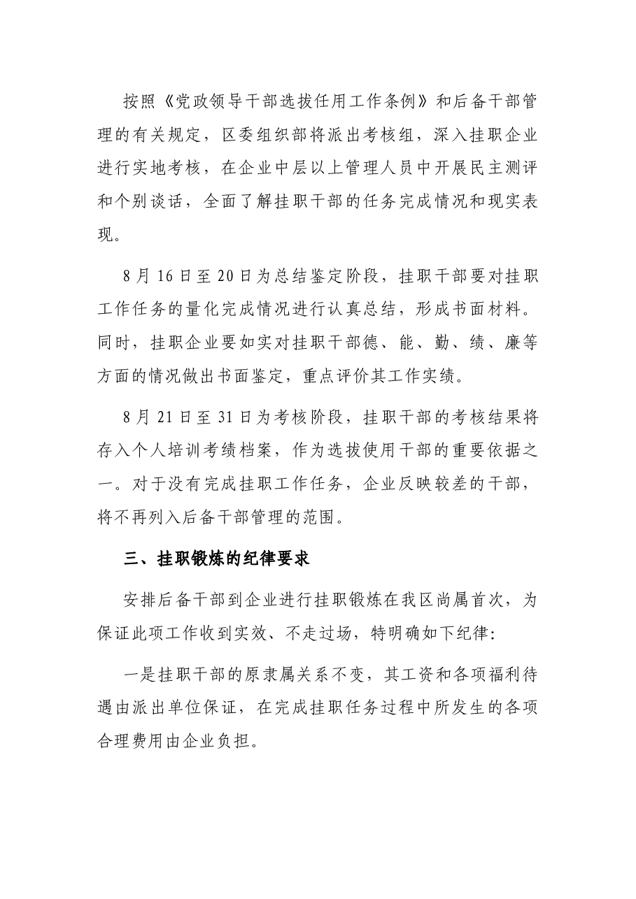 在行政执法单位科级干部到企业挂职锻炼动员会上的讲话.docx,第4页预览