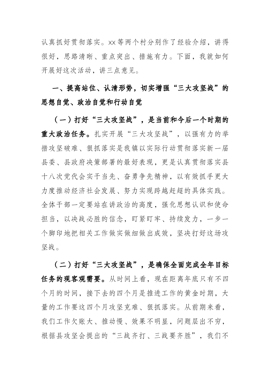 在全镇“项目会战大提速、城乡环境大提升、干部作风大提效”活动动员部署及其他重点工作调度大会上的讲话.docx,第2页预览