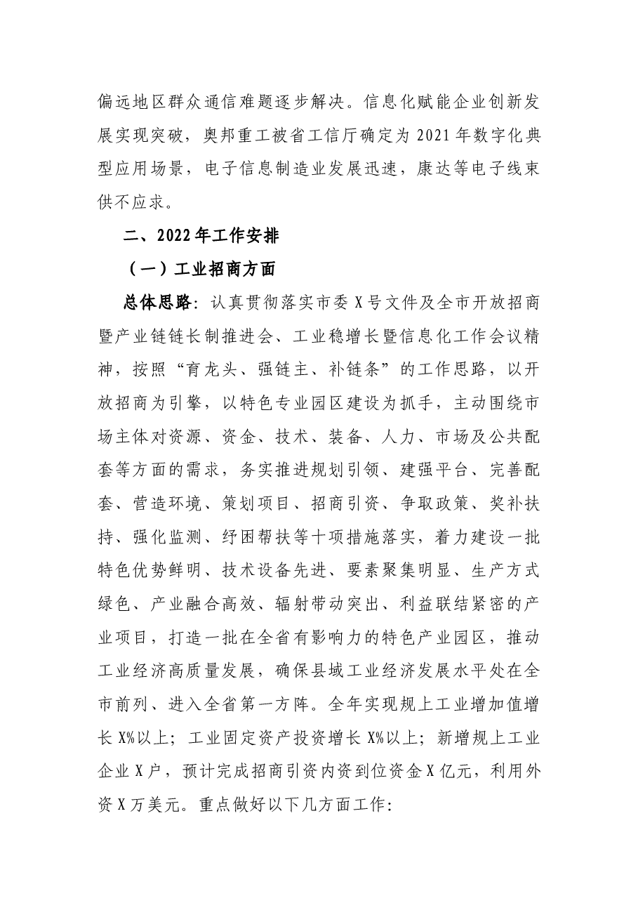 在2022年分管工作会议上的讲话.docx,第4页预览