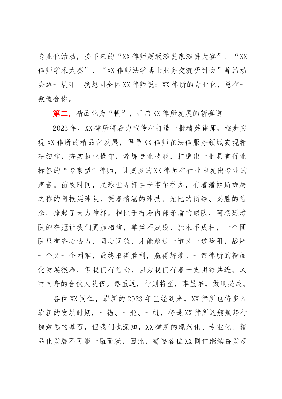在“2023律所高质量发展研讨会”上的讲话.docx,第3页预览