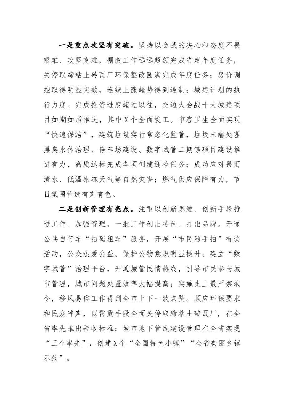 在全市住房和城乡建设管理工作大会上的讲话.docx,第2页预览