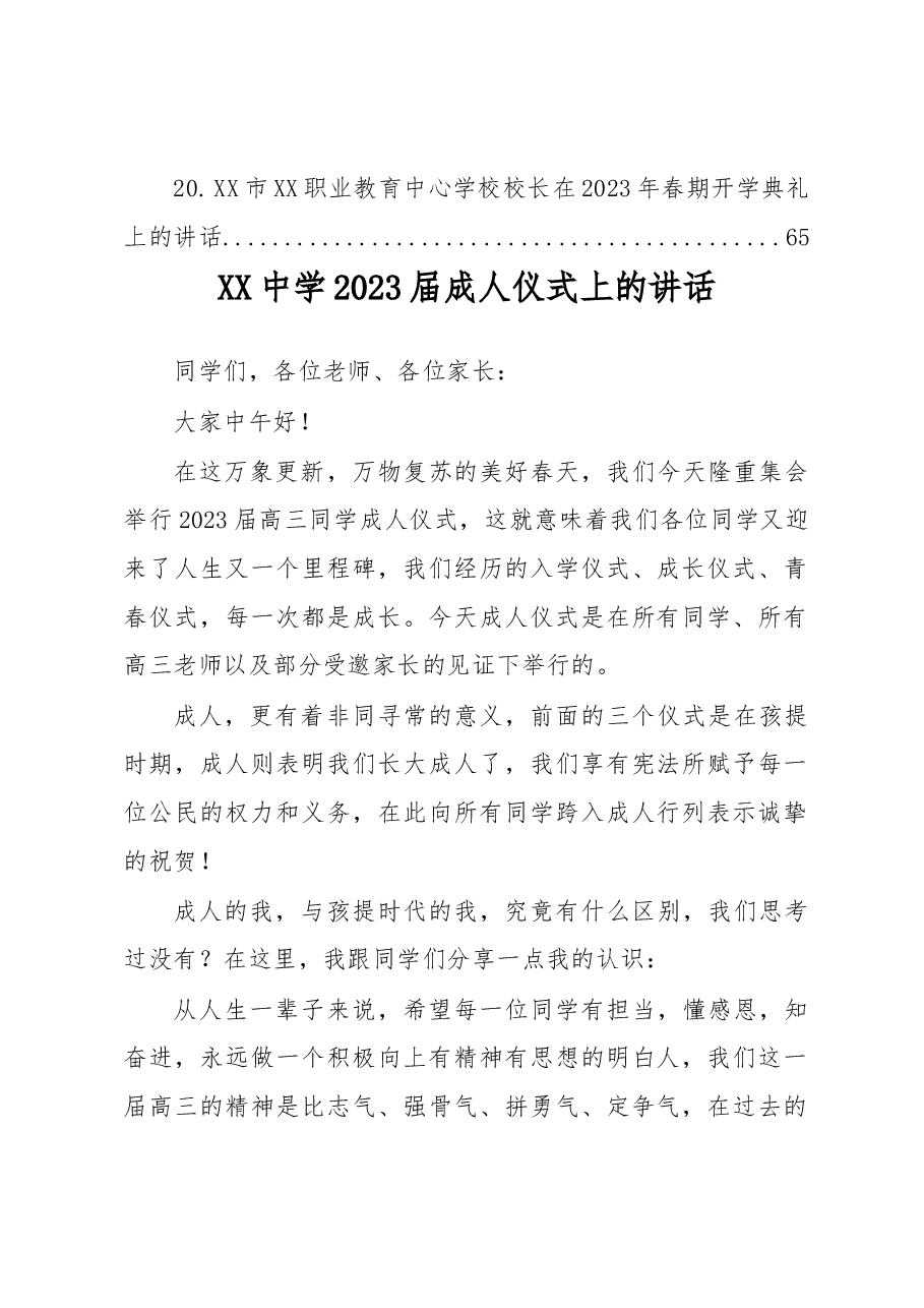 (20篇)在2023年春季学期开学典礼上的讲话汇编.docx,第3页预览