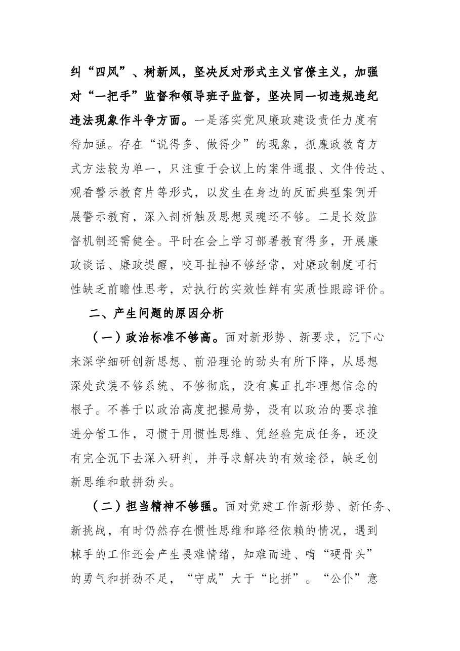 党史学习教育专题民主生活会对照检查材料.docx,第4页预览