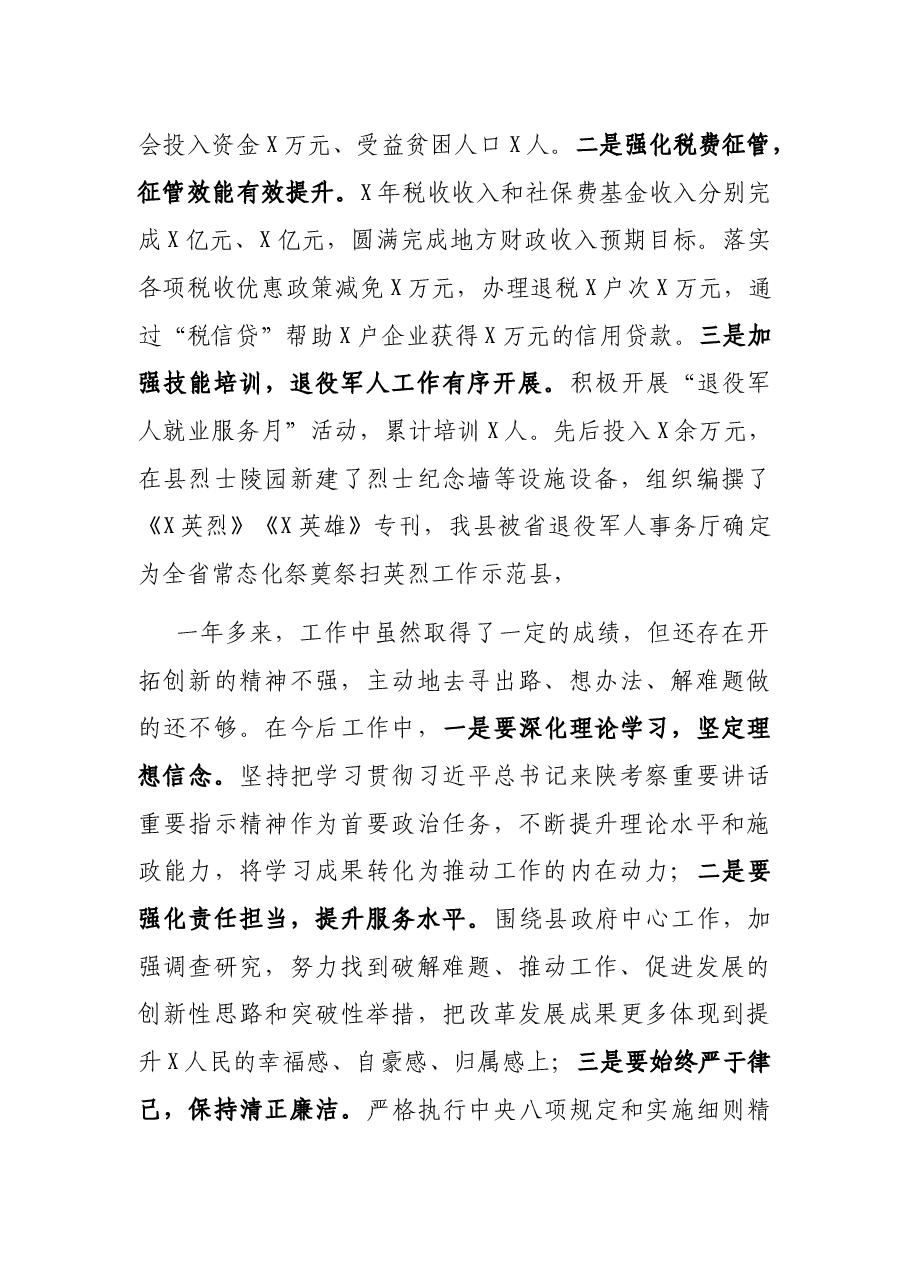 县政府党组成员2021年度述职述廉述效报告.docx,第3页预览