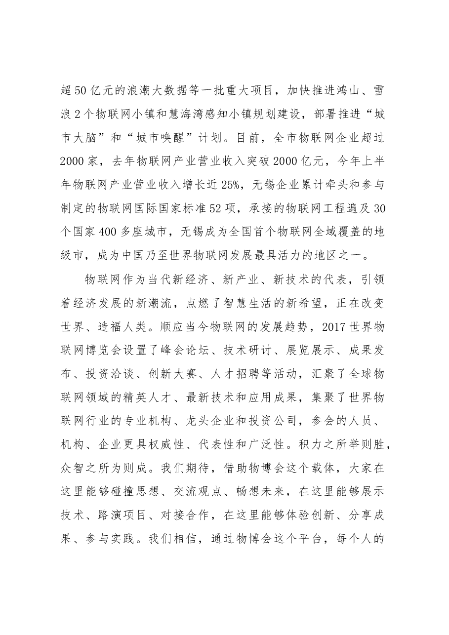 在2017世界物联网博览会上的致辞.doc,第2页预览