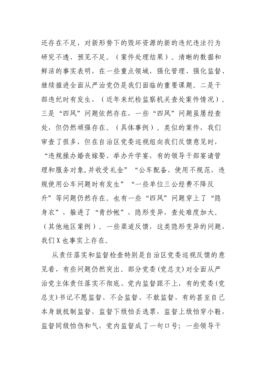 在党员领导干部警示教育大会上的讲话.docx,第3页预览
