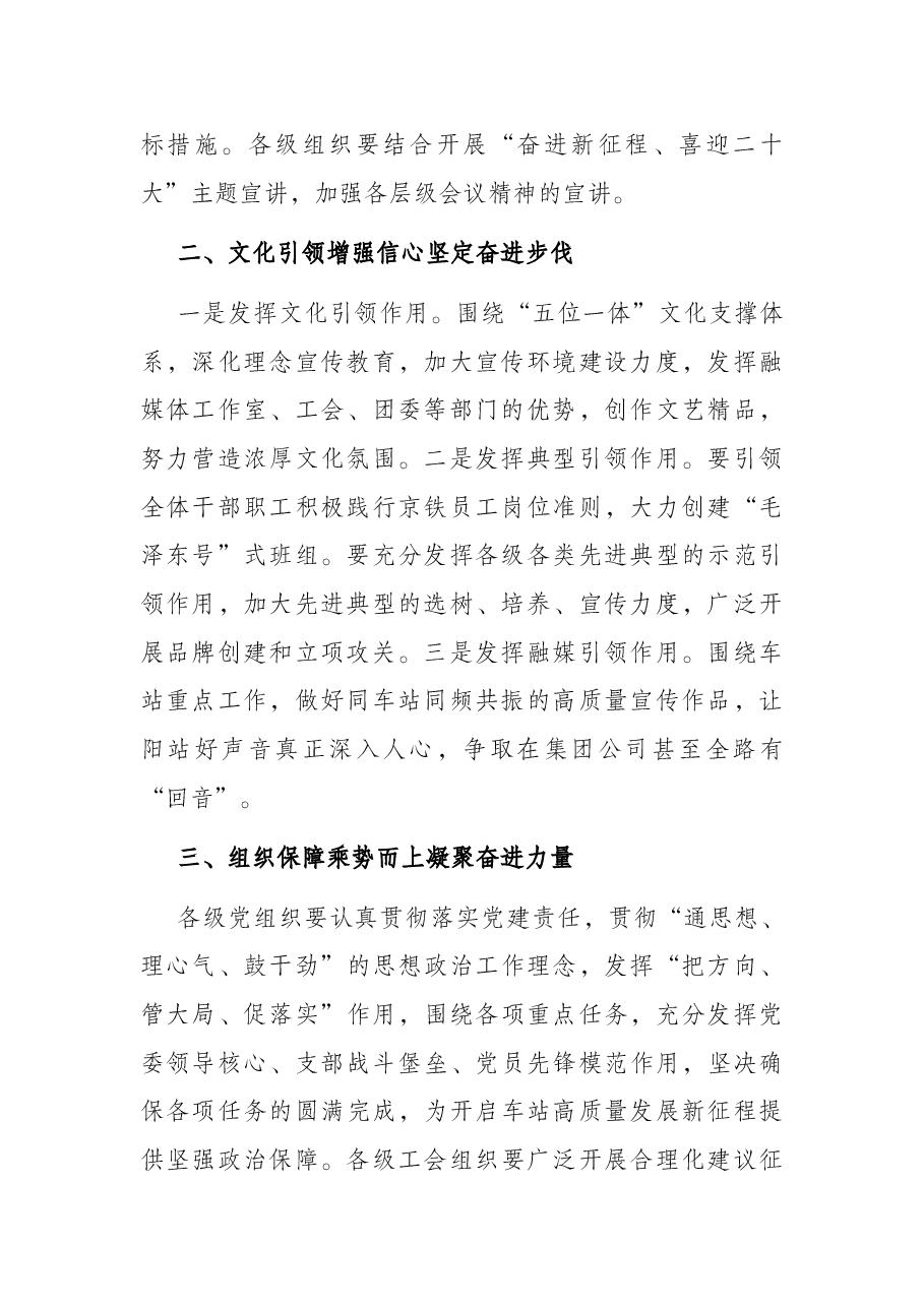 统一思想 坚定信心 为开启车站高质量发展新征程努力奋斗——在X站第十六届四次职工代表大会上的讲话.docx,第2页预览