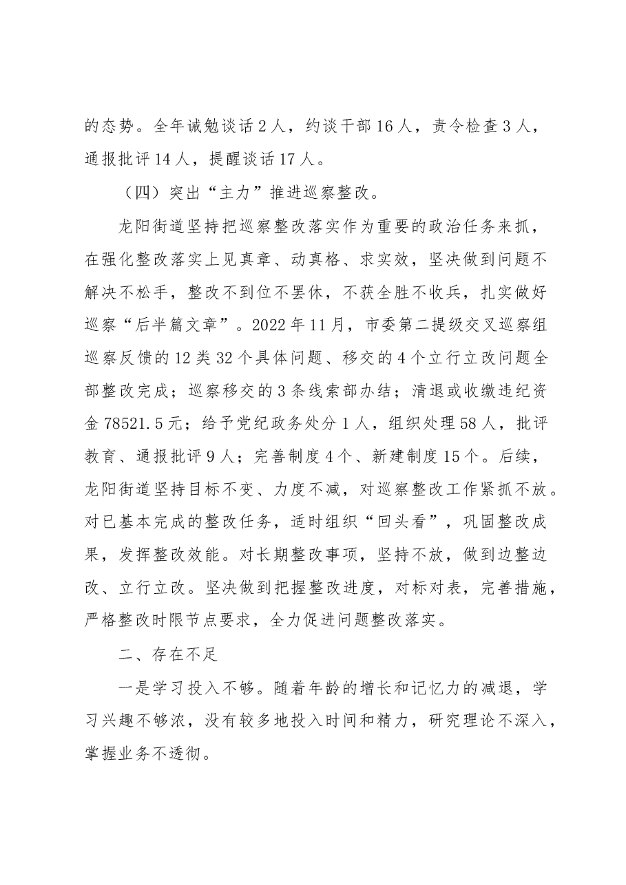 2022年度个人述职报告.doc,第4页预览
