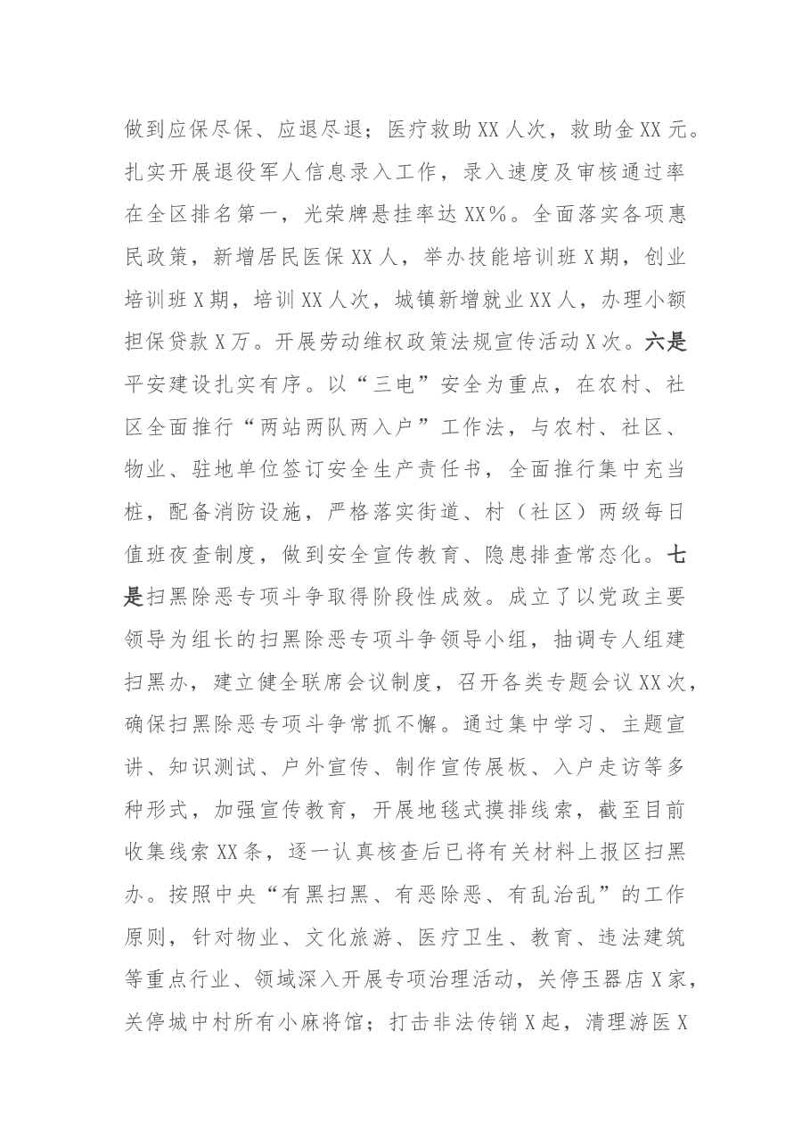 办事处主任述职述廉报告.docx,第4页预览