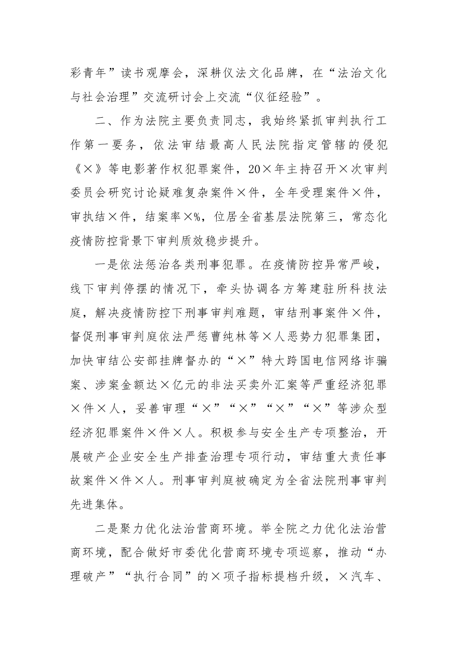 2022年党委书记推进法治建设工作述职报告.docx,第3页预览