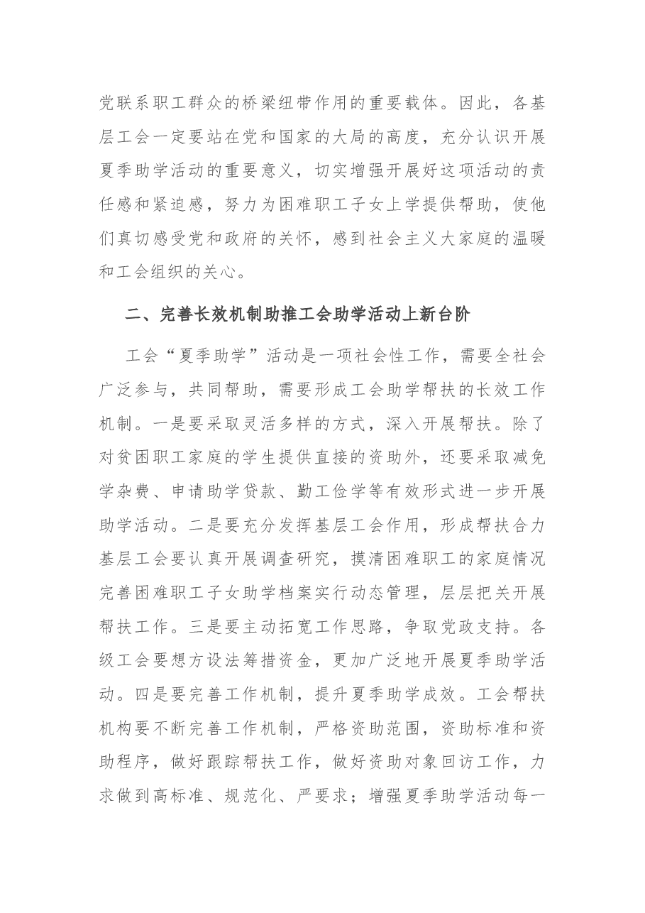 在县夏季助学发放仪式上的讲话.docx,第2页预览