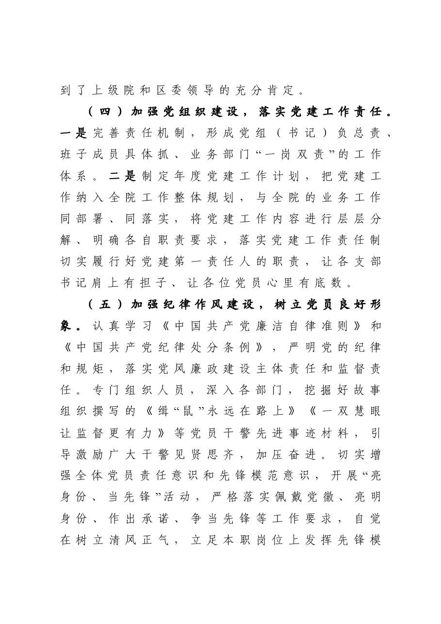 年终:检察院党组书记抓基层党建工作述职报告.docx,第4页预览