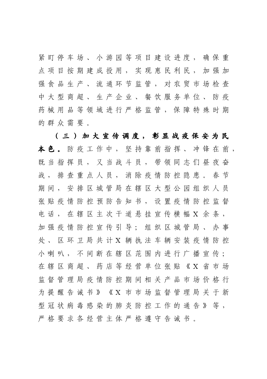年终13:副区长2020年度述职述廉述学报告.docx,第3页预览