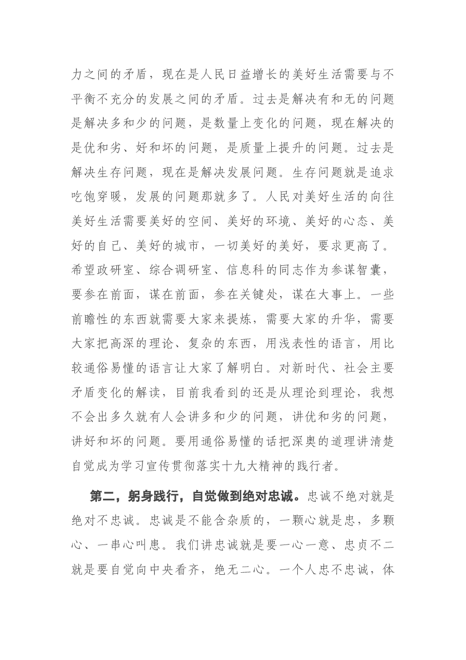 在市委办第二党支部主题党日活动上的讲话.docx,第2页预览