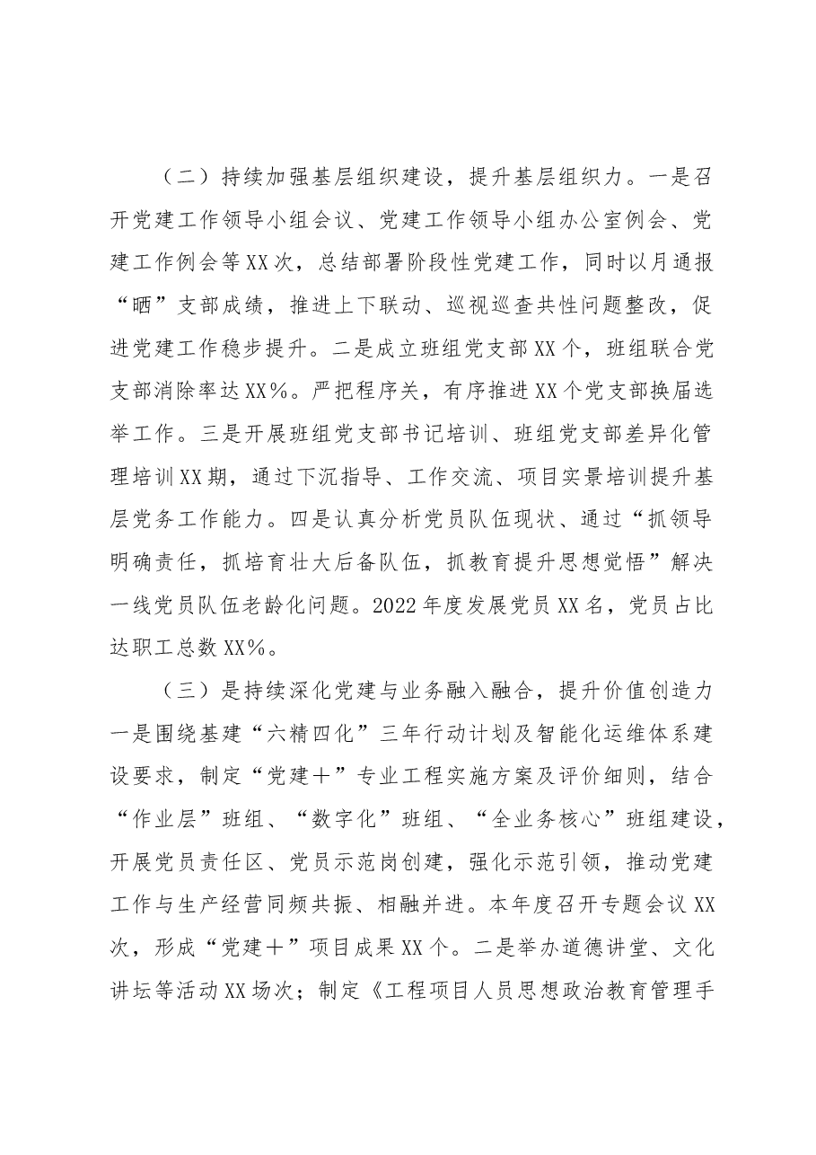 2022年党建工作述职汇报材料.docx,第2页预览