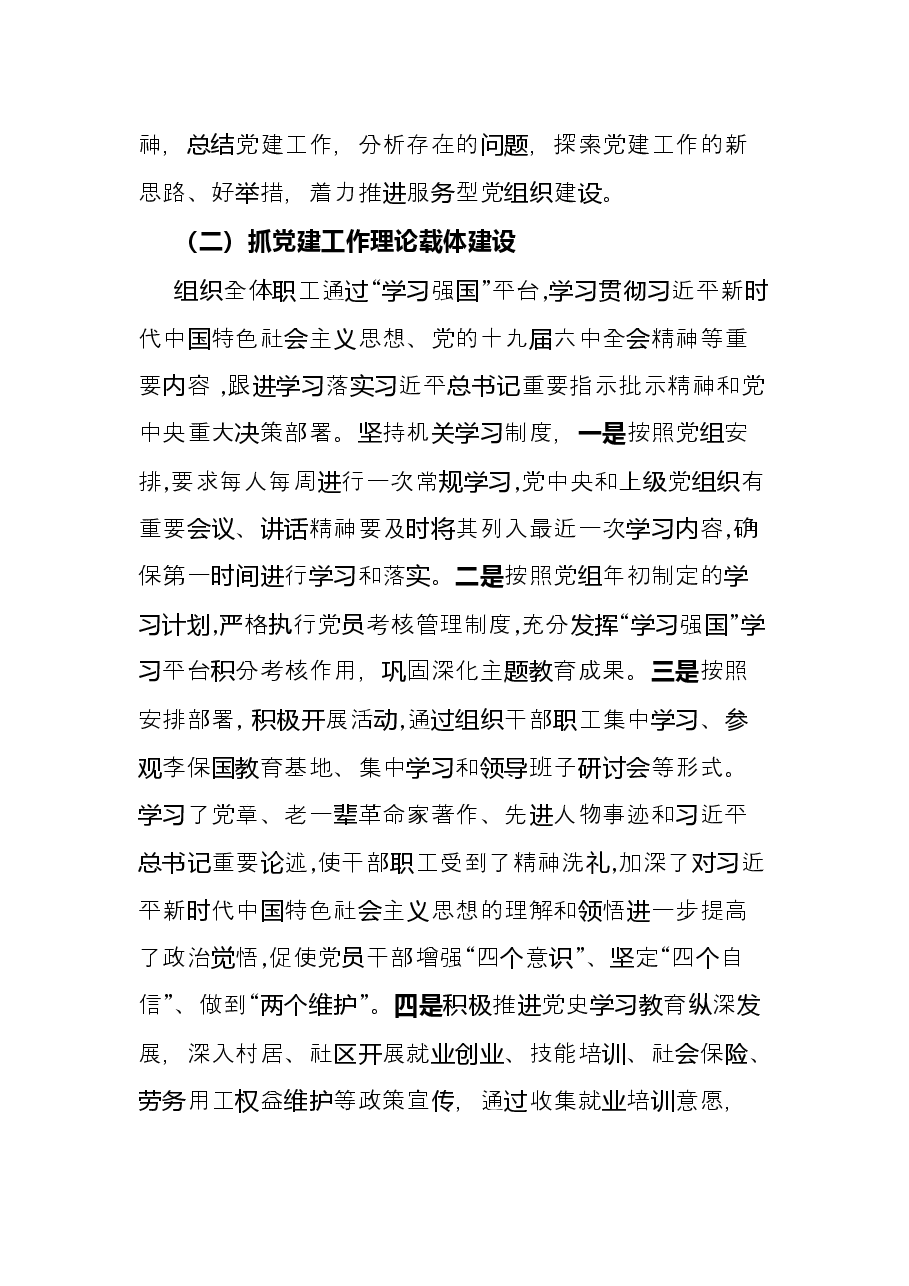 县人力资源和社会保障局2021年党建工作述职报告.docx，第2页预览