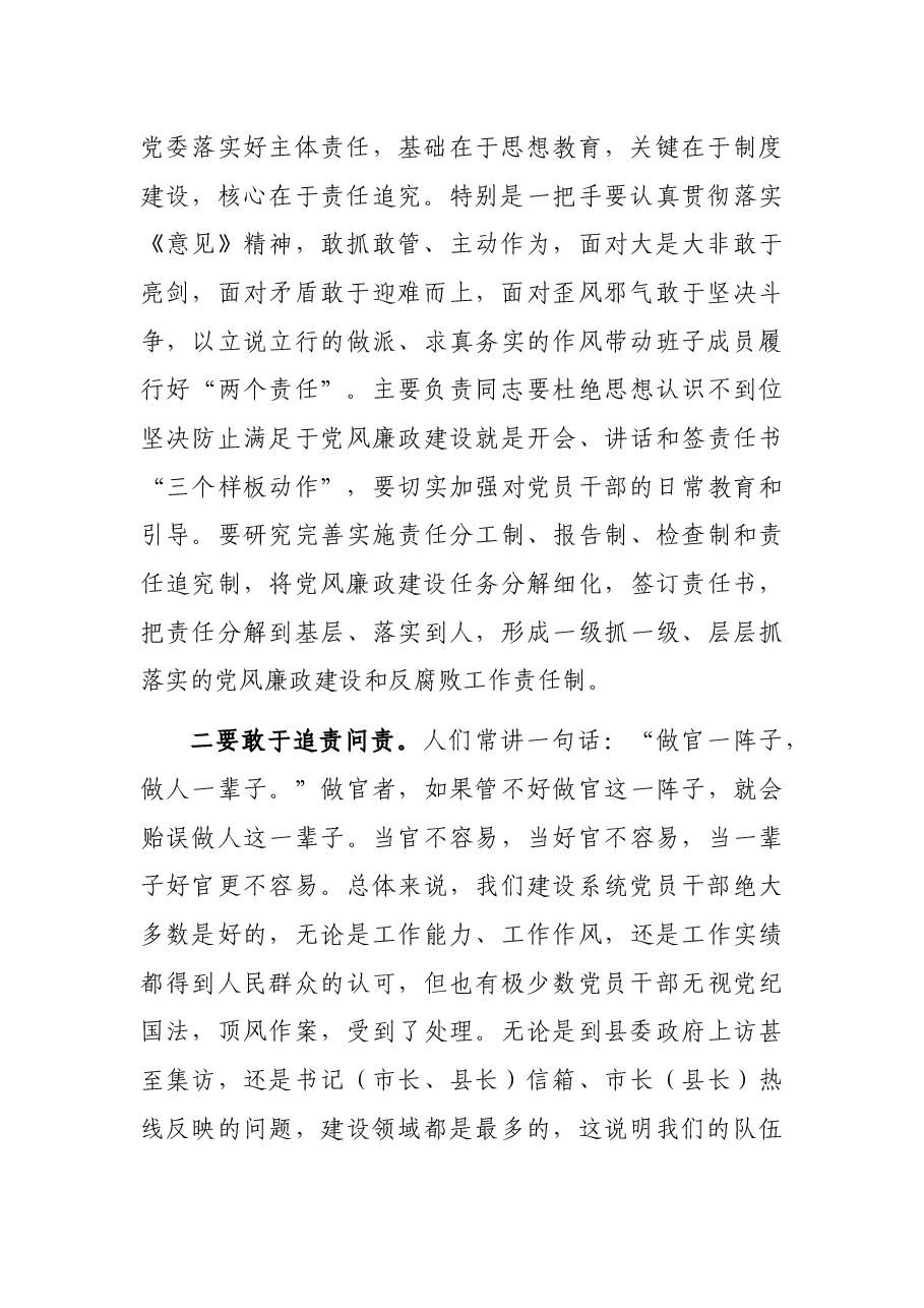 在财政局廉政约谈会上的讲话.docx,第2页预览