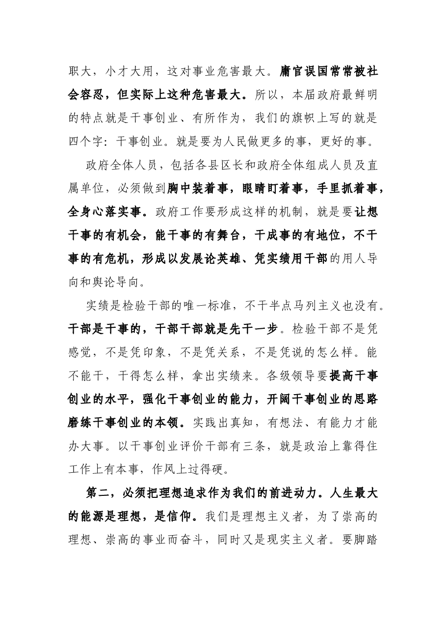 在当选XXX市市长时的就职讲话.docx,第2页预览