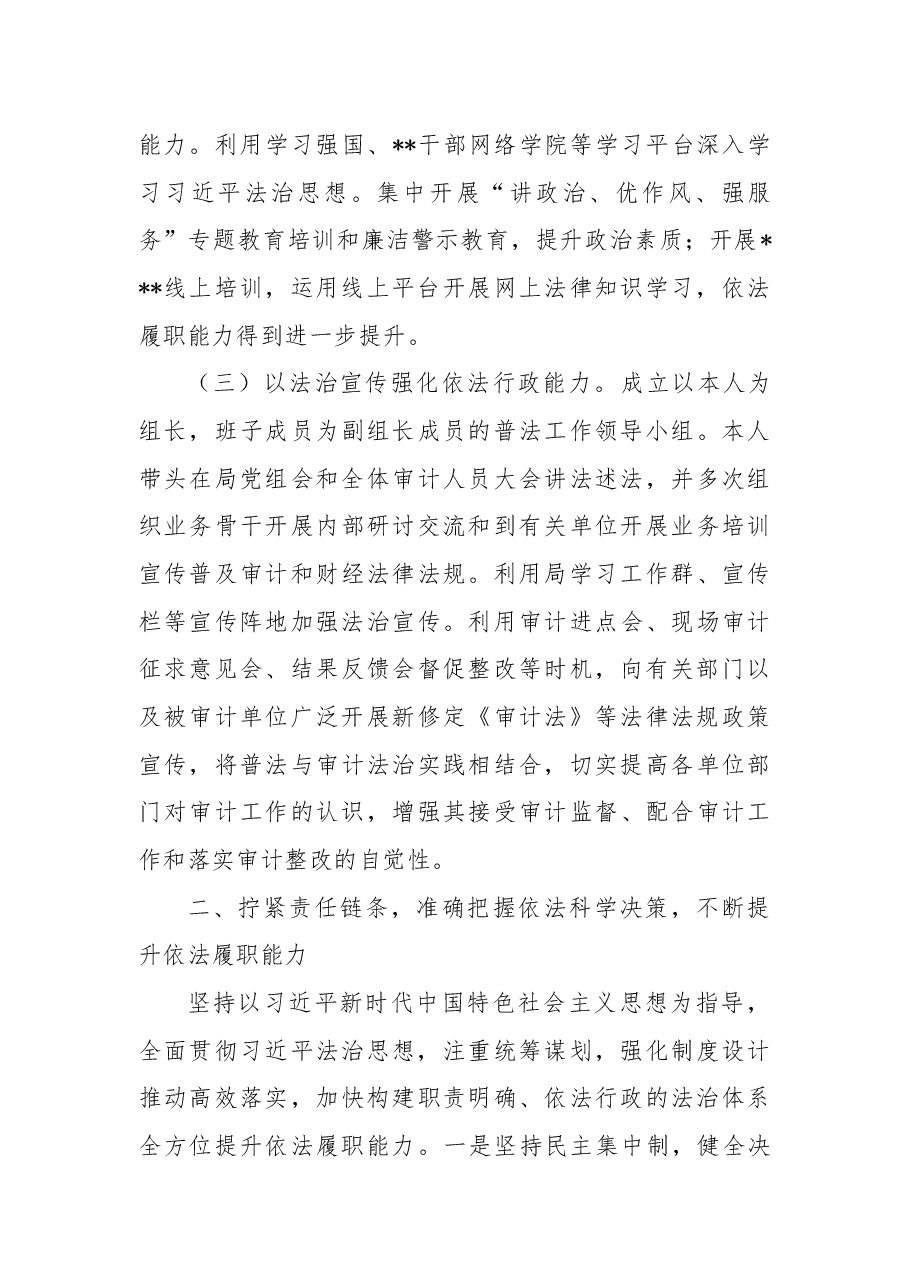 某局主要负责人2022年履行推进法治建设第一责任人职责情况述职报告.docx,第3页预览