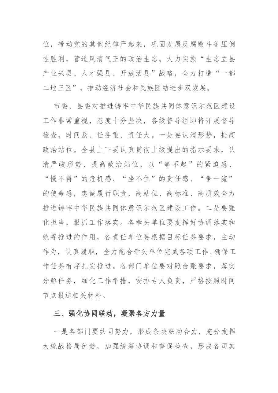 县委副书记在全旗民族工作专题会议上的讲话.docx,第4页预览