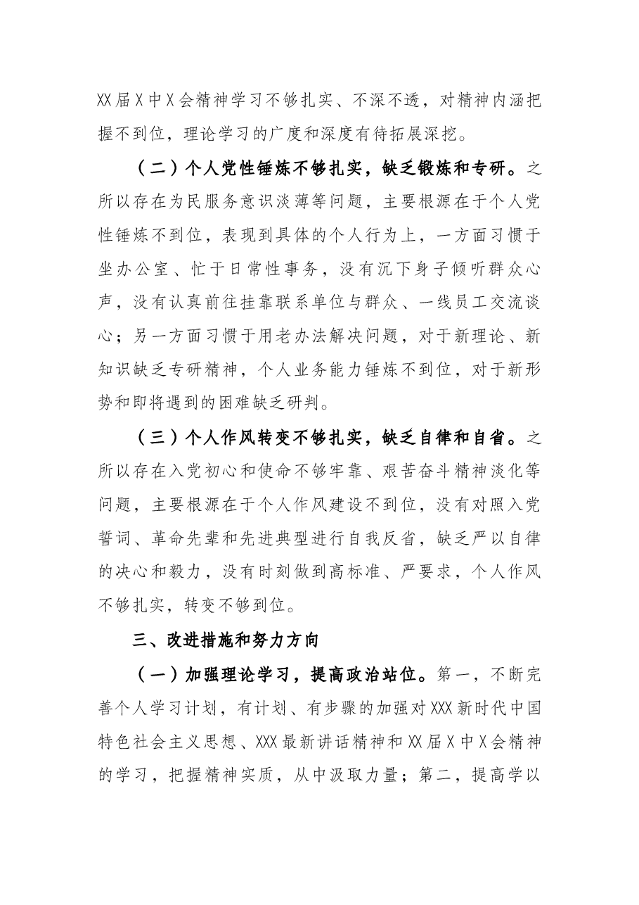 机关办公室党员干部2021年度组织生活会四个对照个人对照检查检视剖析材料.docx,第4页预览