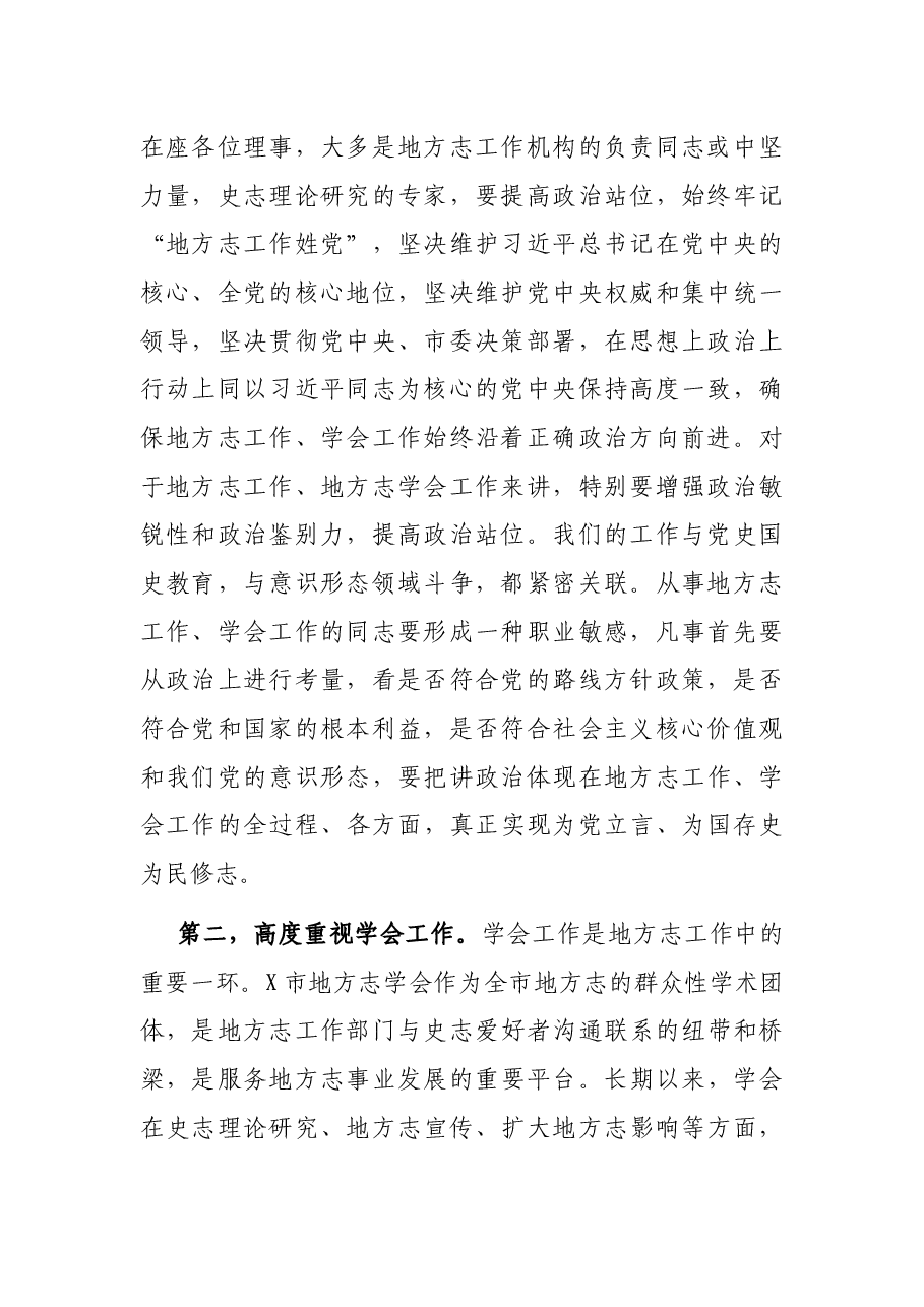 在地方志学会理事会上的讲话.docx,第2页预览