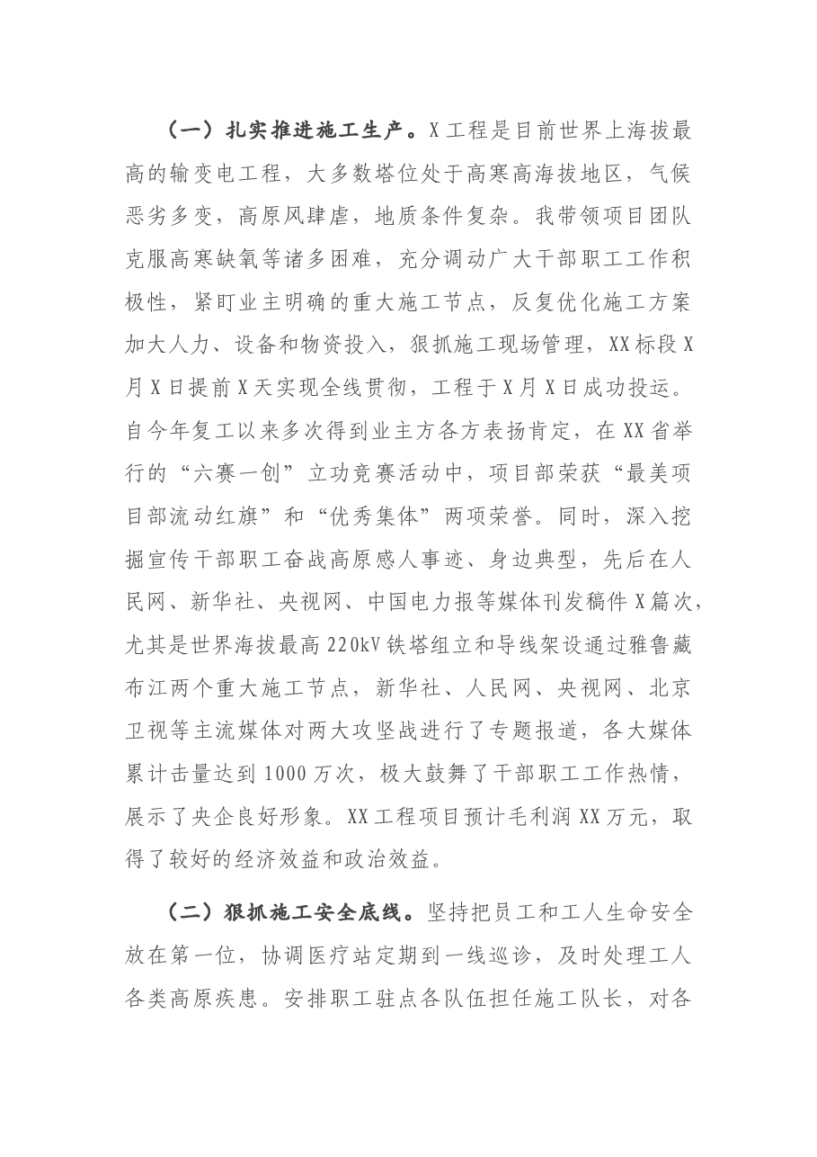 国企项目经理2020年度述职报告.docx,第2页预览