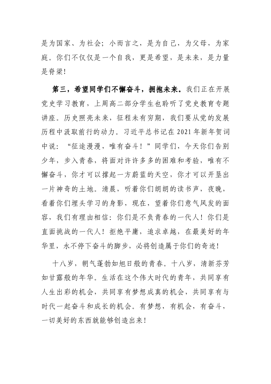 校长在2021年成人礼上的致辞.docx,第3页预览