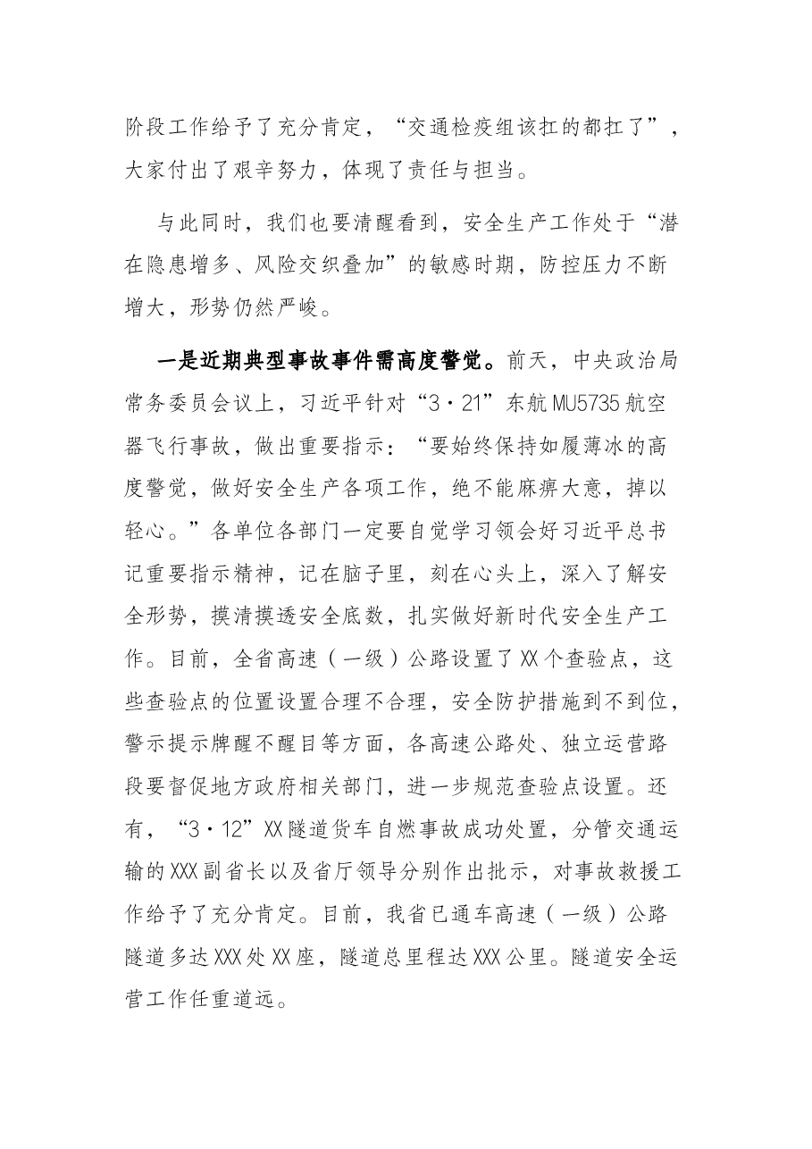在2022年省高速公路运营中心安委会第二次全体(扩大)会议上的讲话.docx,第3页预览