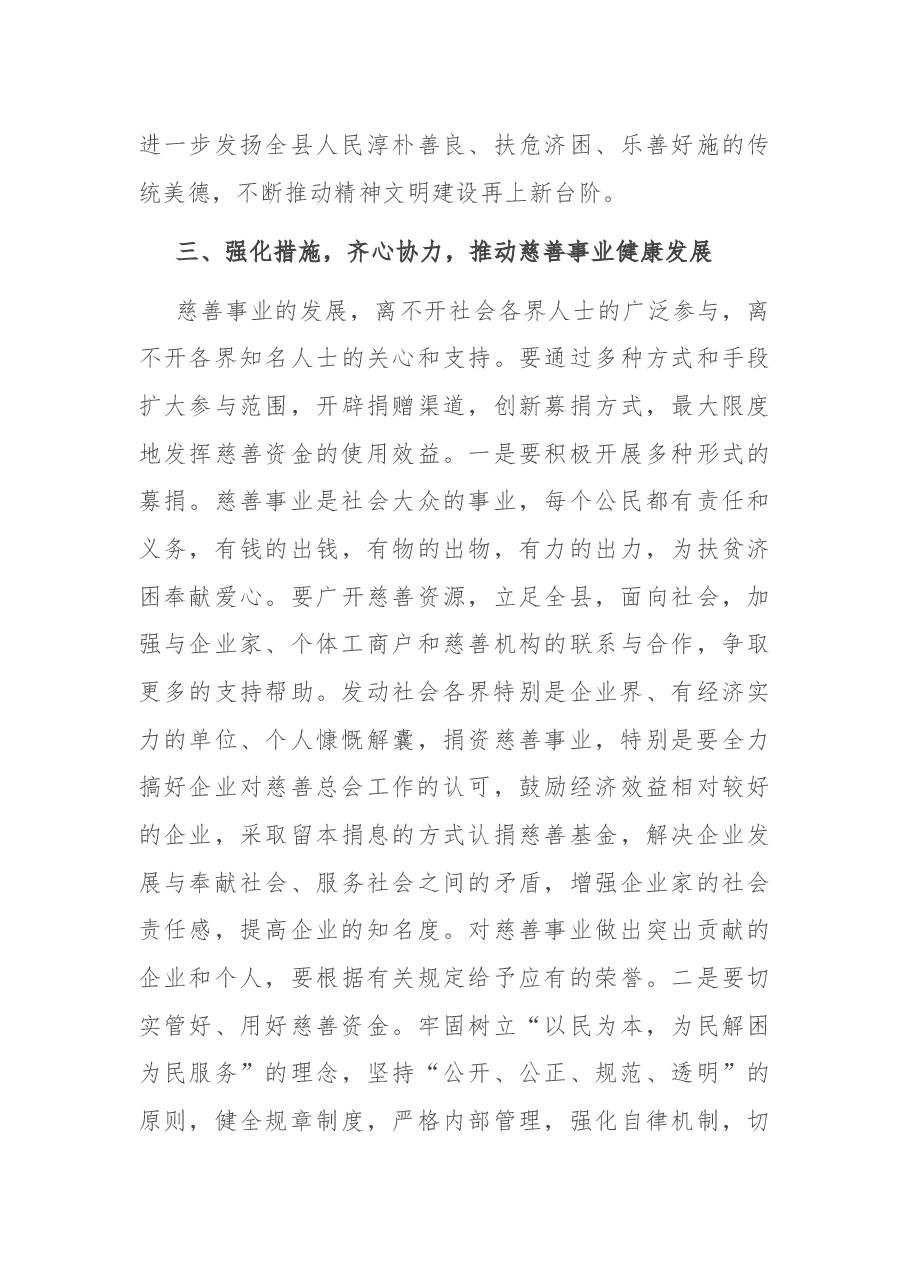 在县慈善总会会员代表大会上的讲话.docx,第4页预览