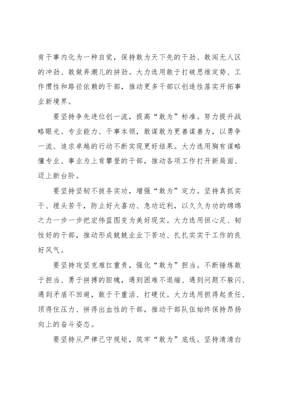 (3篇)在作风建设大会上的讲话汇编.docx,第4页预览
